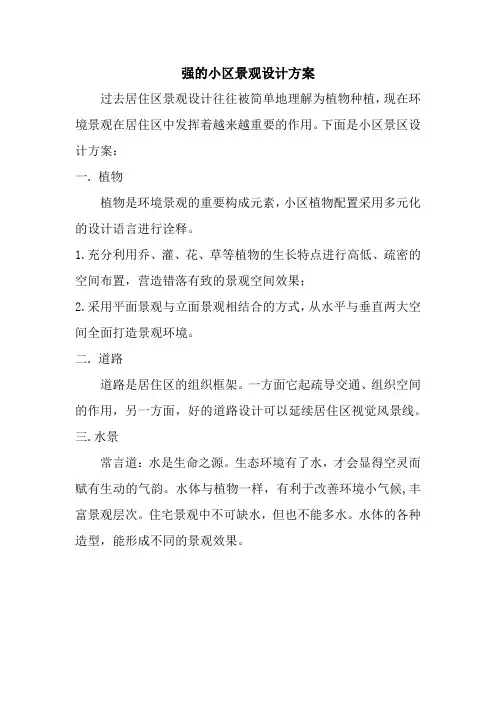 强的小区景观设计方案