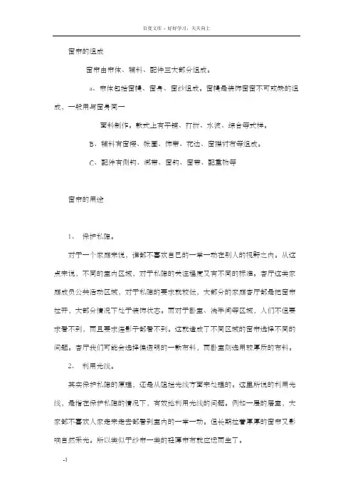 窗帘布艺知识大全
