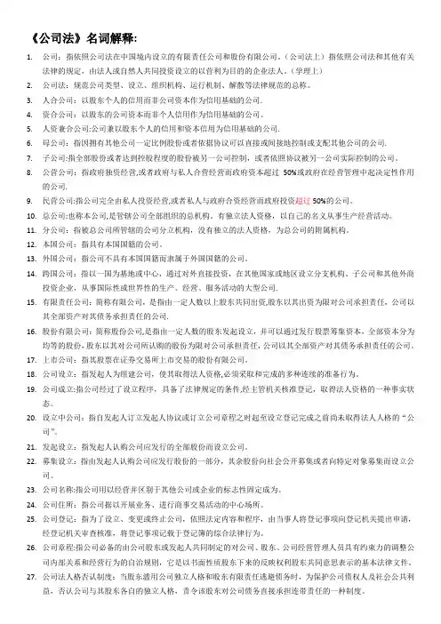 公司法名词解释