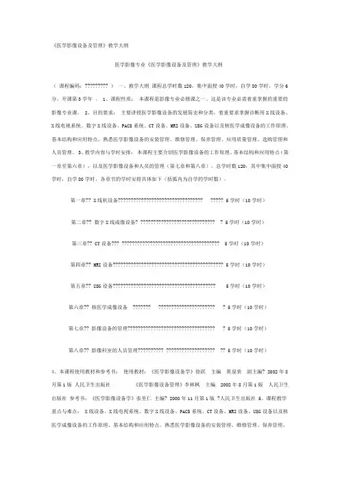 医学影像设备及管理