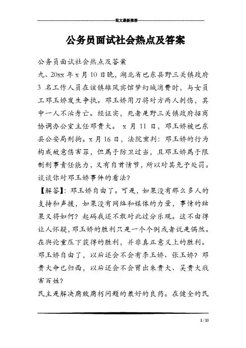 公务员面试社会热点及答案