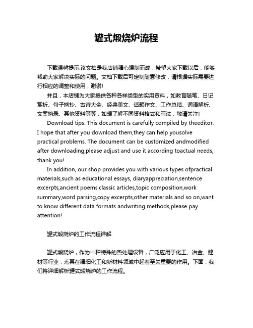 罐式煅烧炉流程