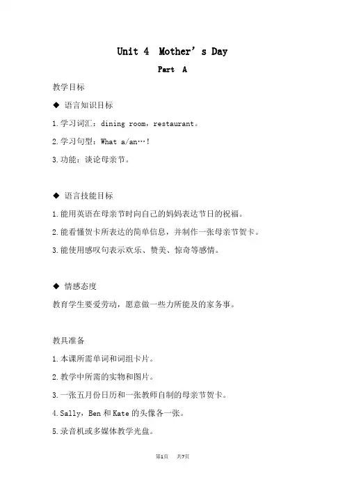 【闽教版】(三起)六年级下册英语教案设计Unit 4Unit 4  Mother’s Day Part B