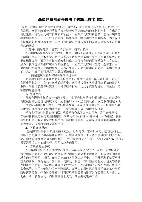 高层建筑附着升降脚手架施工技术 崔凯