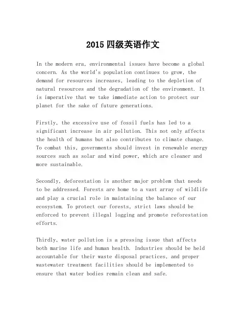 2015四级英语作文