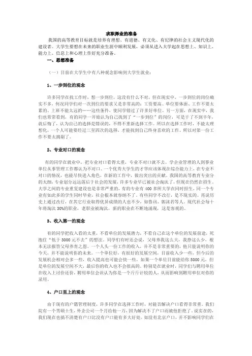 求职择业的准备
