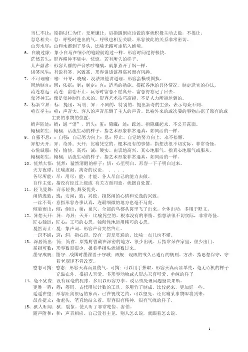 初一四字词语