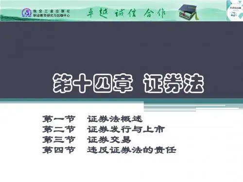 第十四章  证券法