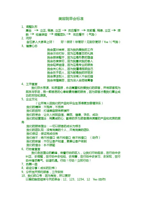 美容院晨会标准