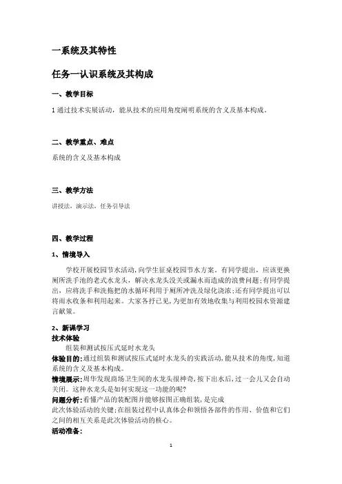 3.1.1认识系统及其构成-【新教材】苏教版高中通用技术必修《技术与设计2》教案