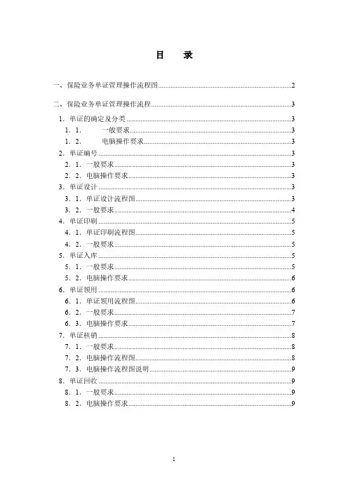 保险业务单证管理操作流程