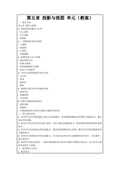 第五章投影与视图单元(教案)