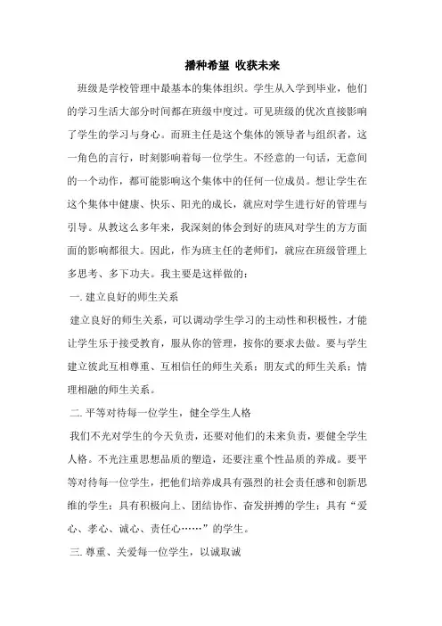 播种希望收获未来