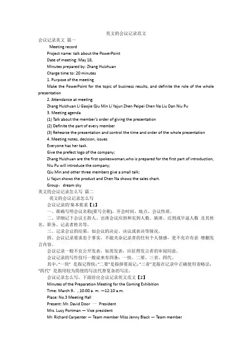 英文的会议记录范文