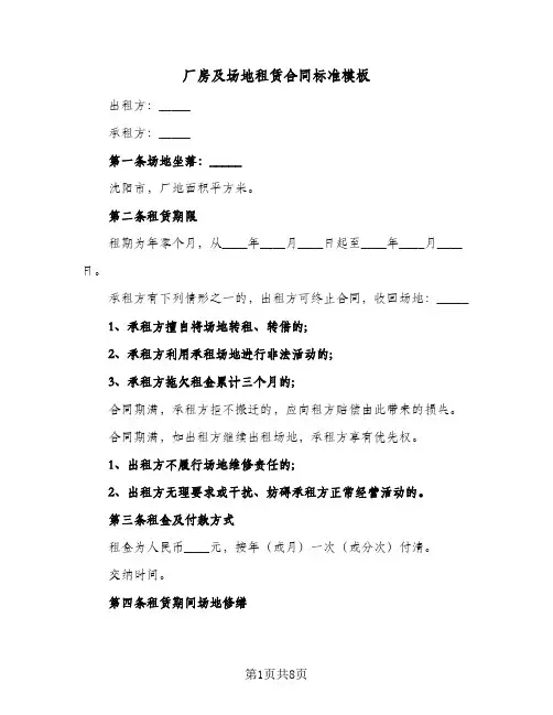 厂房及场地租赁合同标准模板（5篇）
