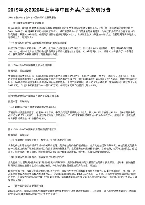 2019年及2020年上半年中国外卖产业发展报告