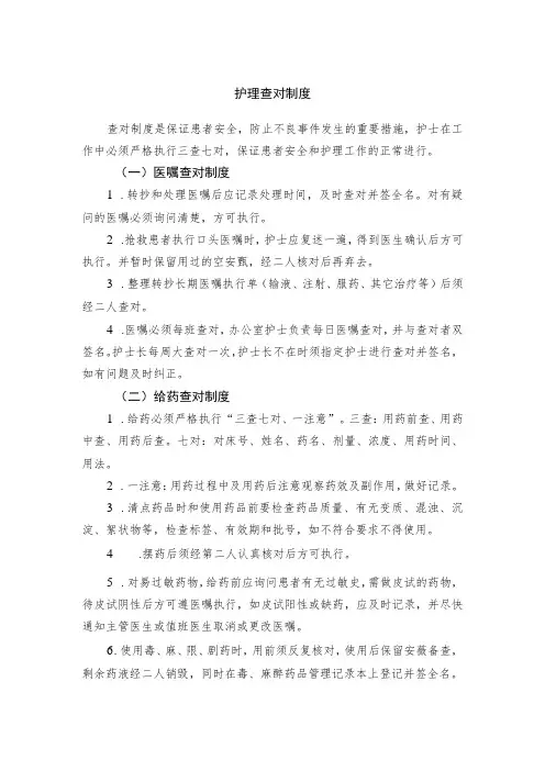 护理查对制度