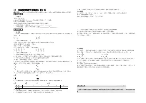 2021-2022高中数学(北师大版必修三)课时作业：第3章 概率 2.1 