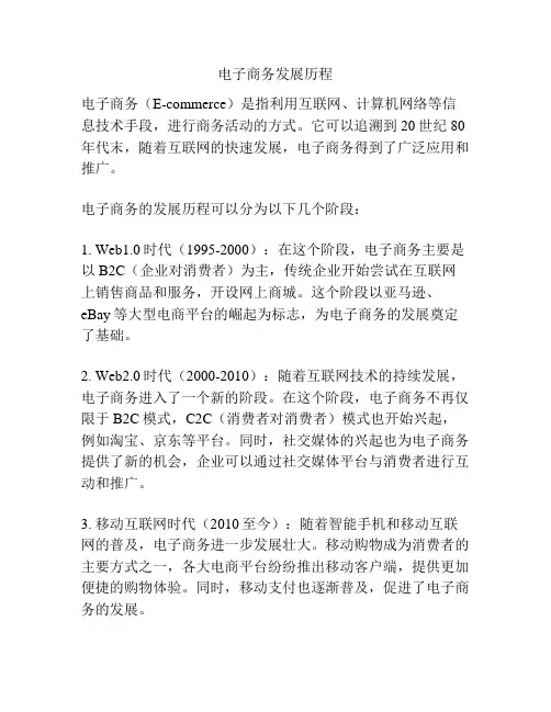 电子商务发展历程