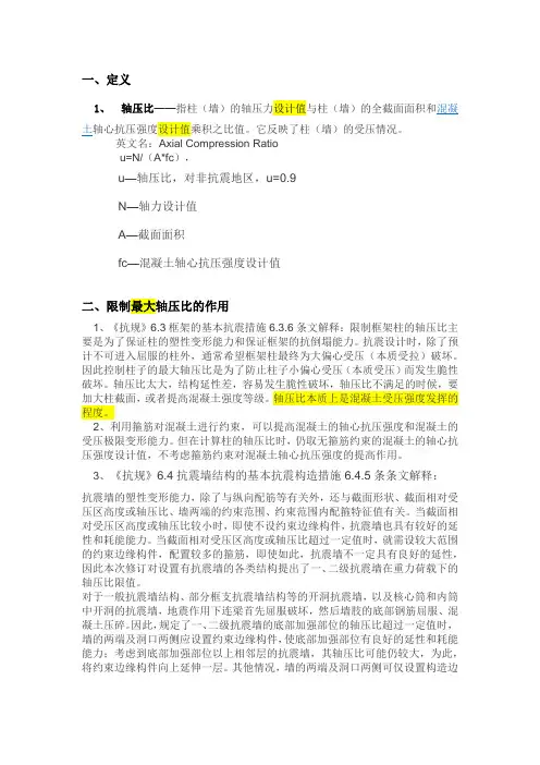 轴压比