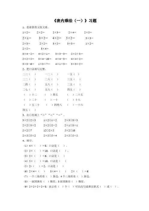 青岛五四制二年级数学上册《表内乘法一》习题2