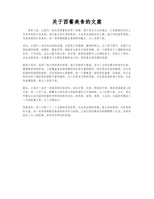 关于西餐美食的文案