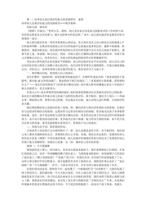 幼儿发展自我评价(共7篇)