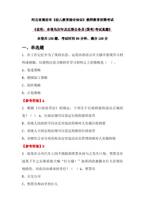 河北省廊坊市《幼儿教育综合知识》教师教育招聘考试