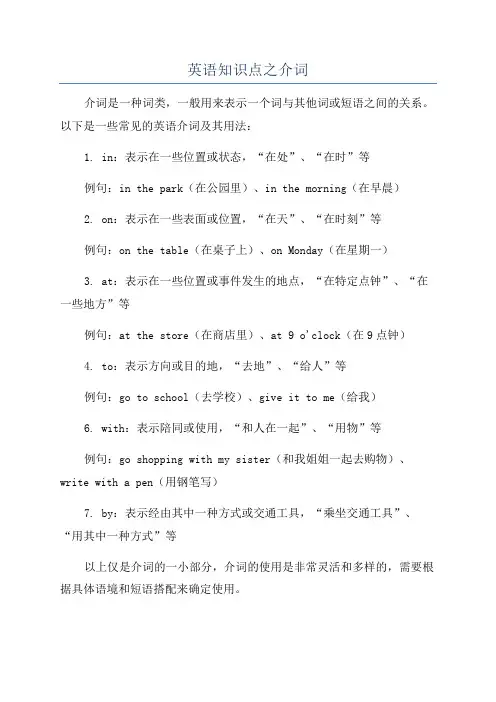 英语知识点之介词