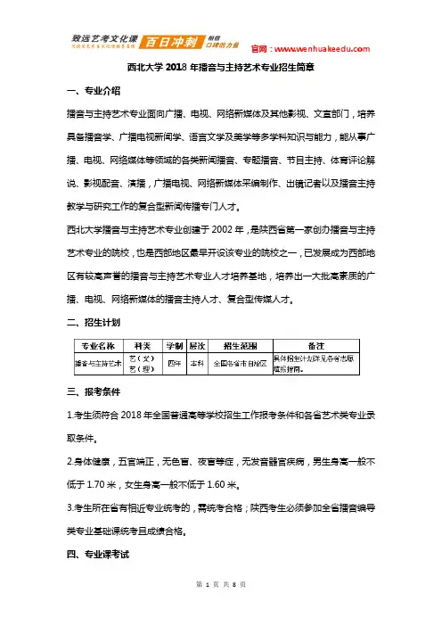2018年西北大学艺术类招生简章