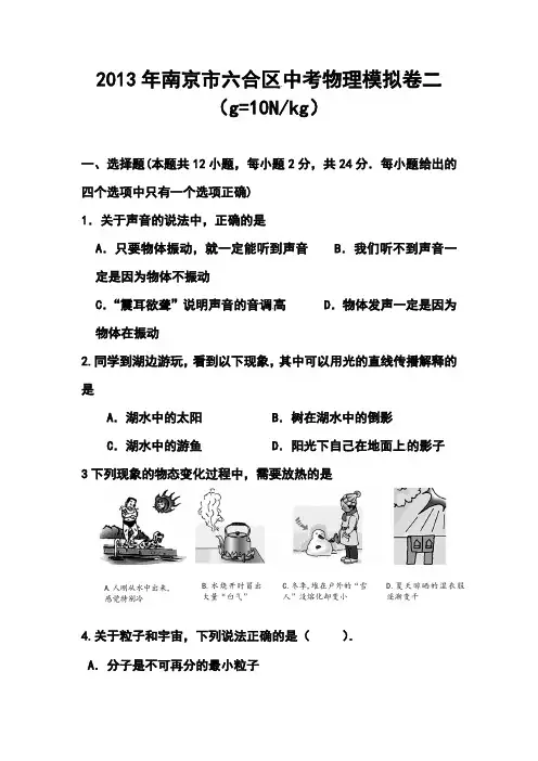 2017年南京市六合区中考二模物理 试题及答案.doc