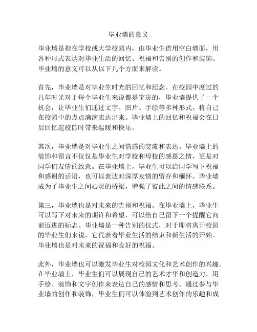 毕业墙的意义