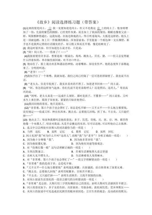 《故乡》阅读选择练习题(带答案)