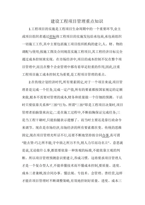 建设工程项目管理重点知识