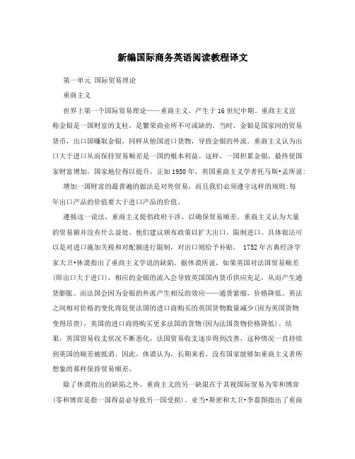 新编国际商务英语阅读教程译文