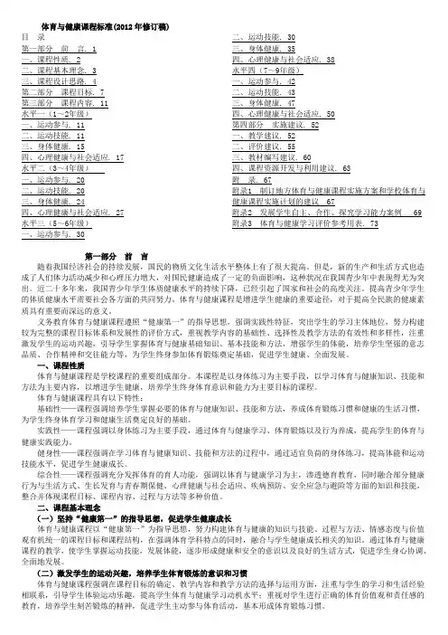 最新(最新版)义务教育体育与健康课程标准(版)
