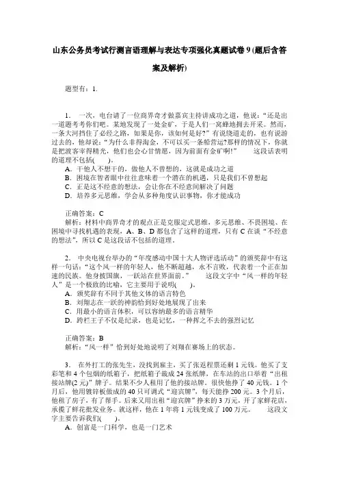 山东公务员考试行测言语理解与表达专项强化真题试卷9(题后含答案及解析)