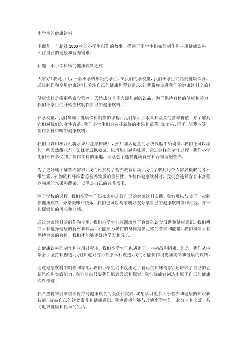 小学生的健康饮料