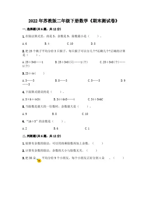 2022年苏教版二年级下册数学《期末测试卷》带答案(完整版)