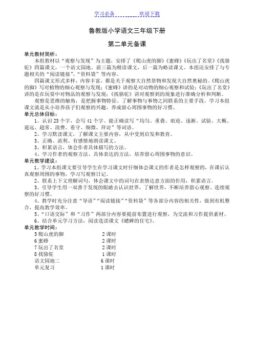 鲁教版小学语文三年级下册第二单元教材分析