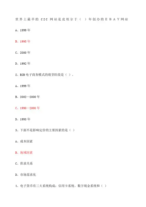 世界上最早的C C网站是皮埃尔于