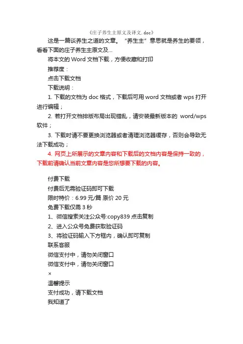 庄子养生主原文及译文