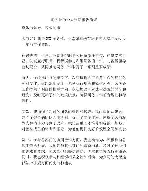 司务长的个人述职报告简短