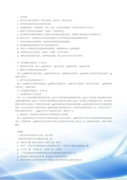 2011年教师招聘考试题目综合