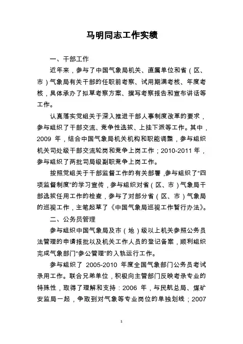 马明同志工作实绩