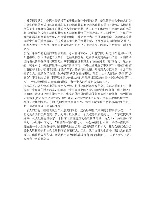 公德与私德