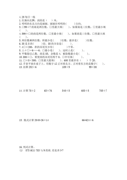 小学三年级数学每日一练