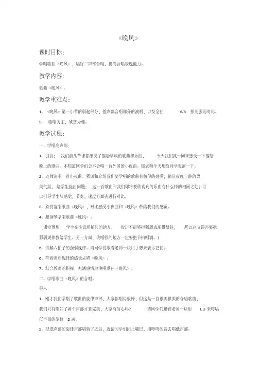 《晚风》教案