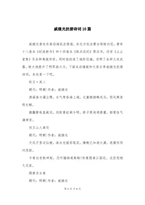 戚继光抗倭诗词10篇