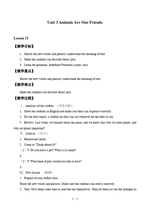 冀教版英语八年级下册：Unit 3 Animals Are Our Friends. Lesson 13  教案